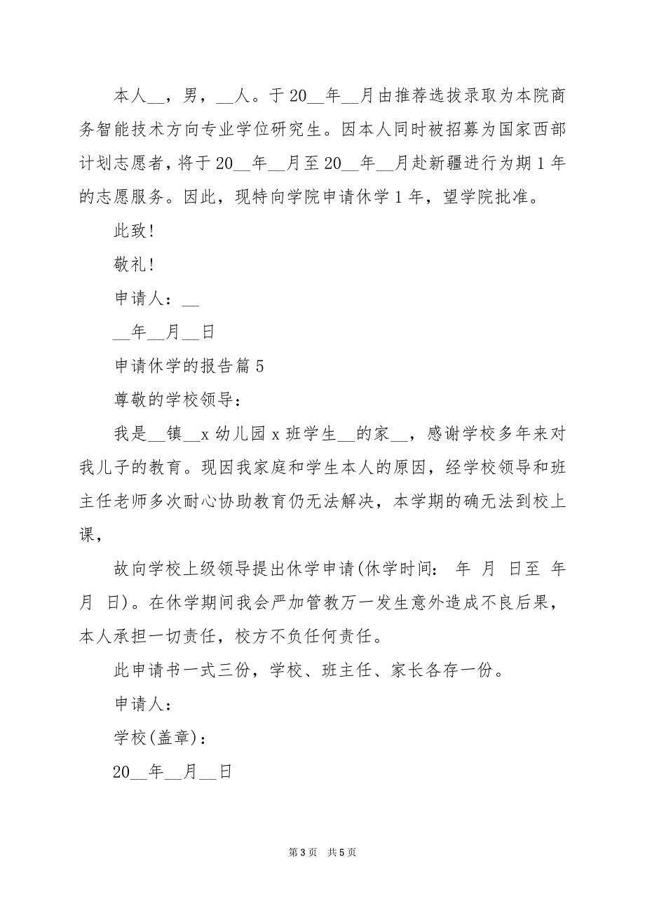 2024年申请休学的报告_第3页