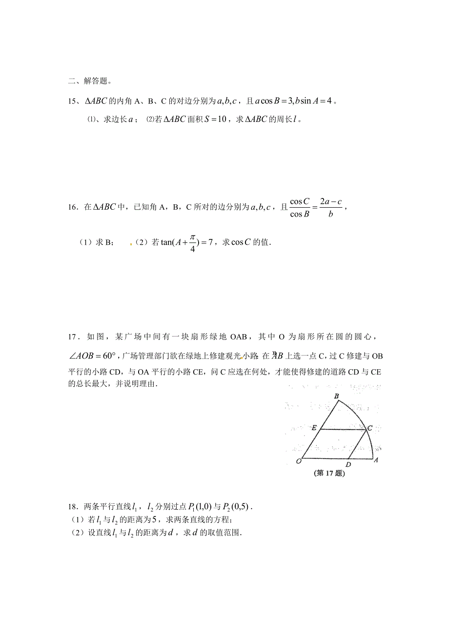 高一数学练习四.doc_第2页