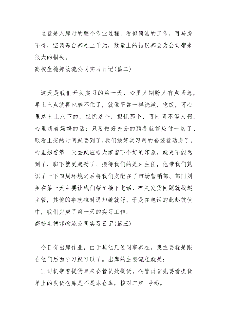 高校生德邦物流公司实习日记_第4页