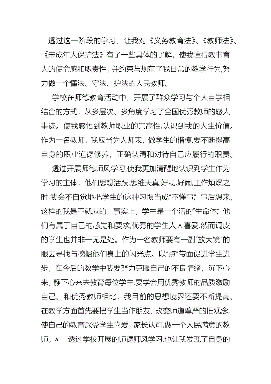 教师学习心得体会汇总8篇_第3页