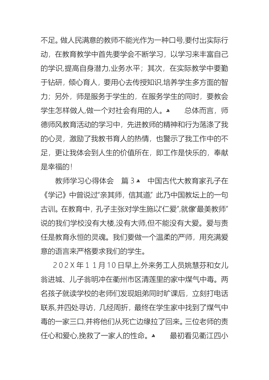 教师学习心得体会汇总8篇_第4页