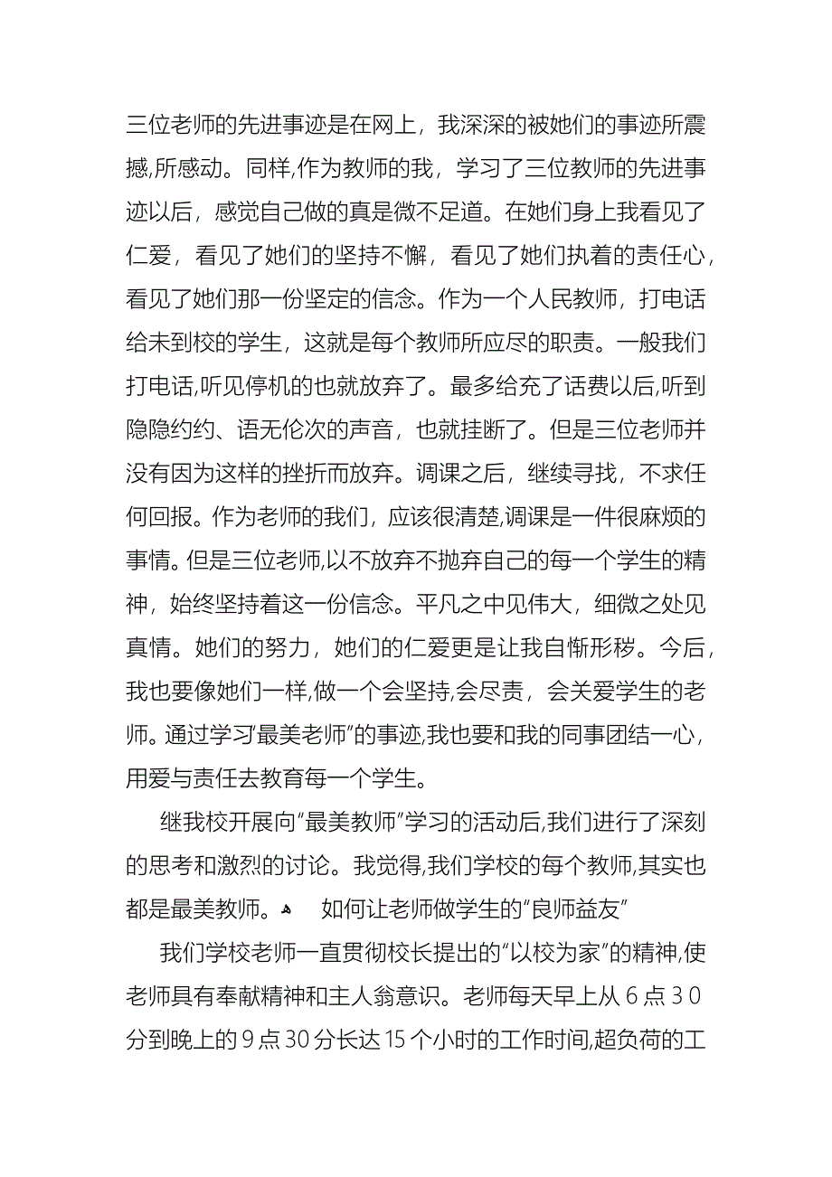 教师学习心得体会汇总8篇_第5页