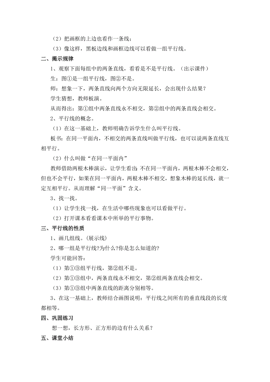 【最新教材】【冀教版】四年级上册数学：第7单元第3课时平行线_第2页