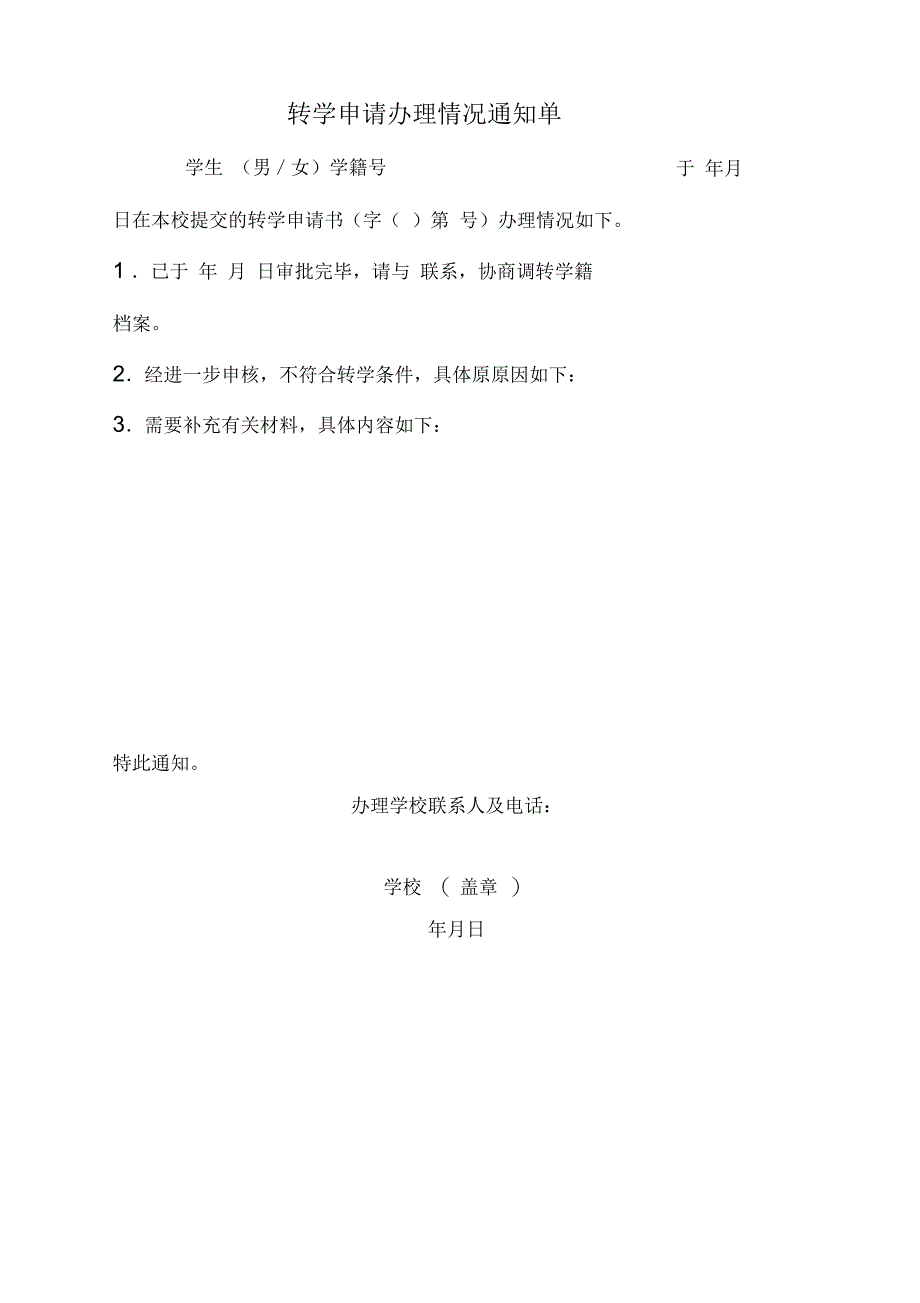 全国中小学生转学申请表_第2页