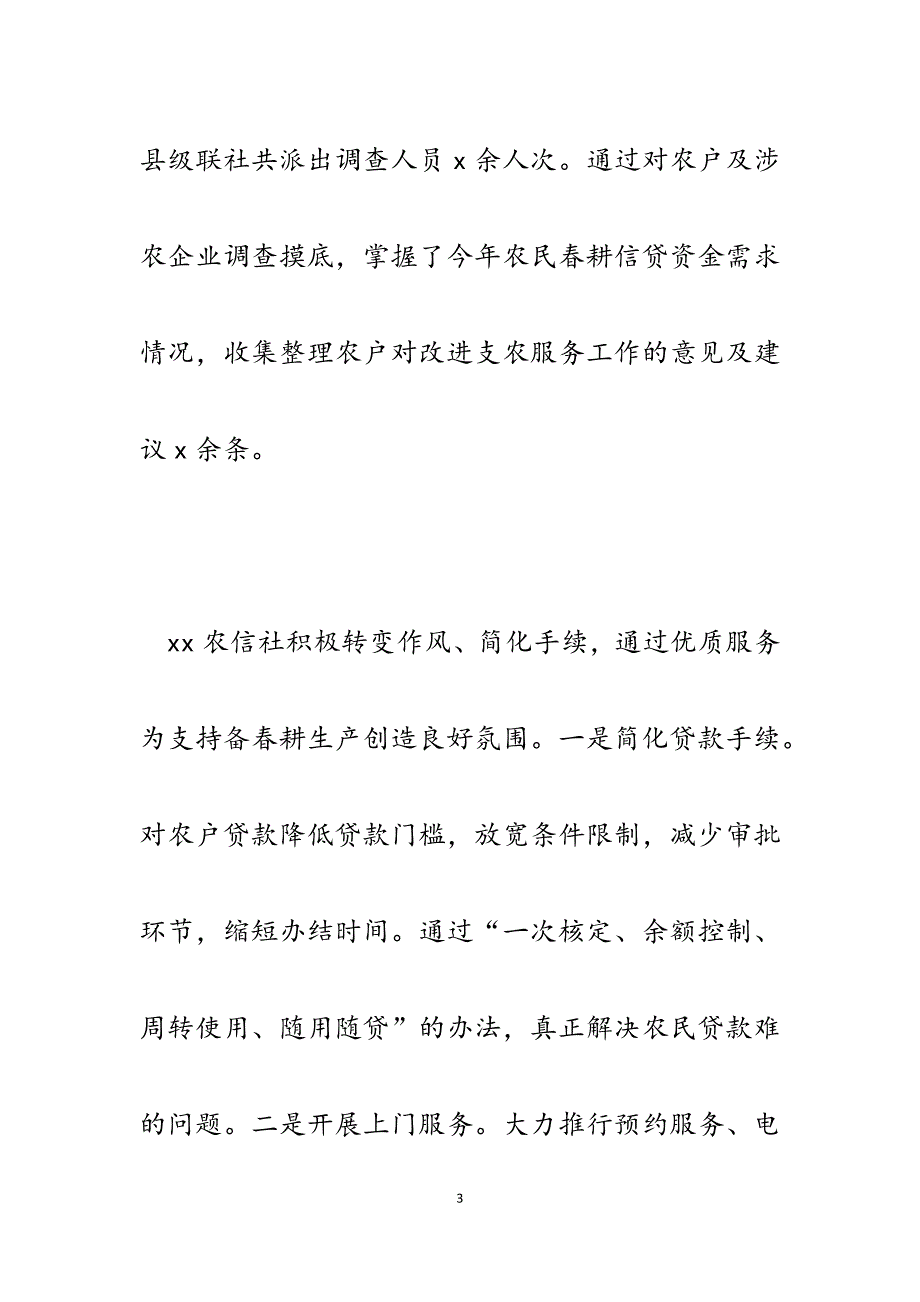 2023年xx市农村信用联社服务三农工作汇报.docx_第3页