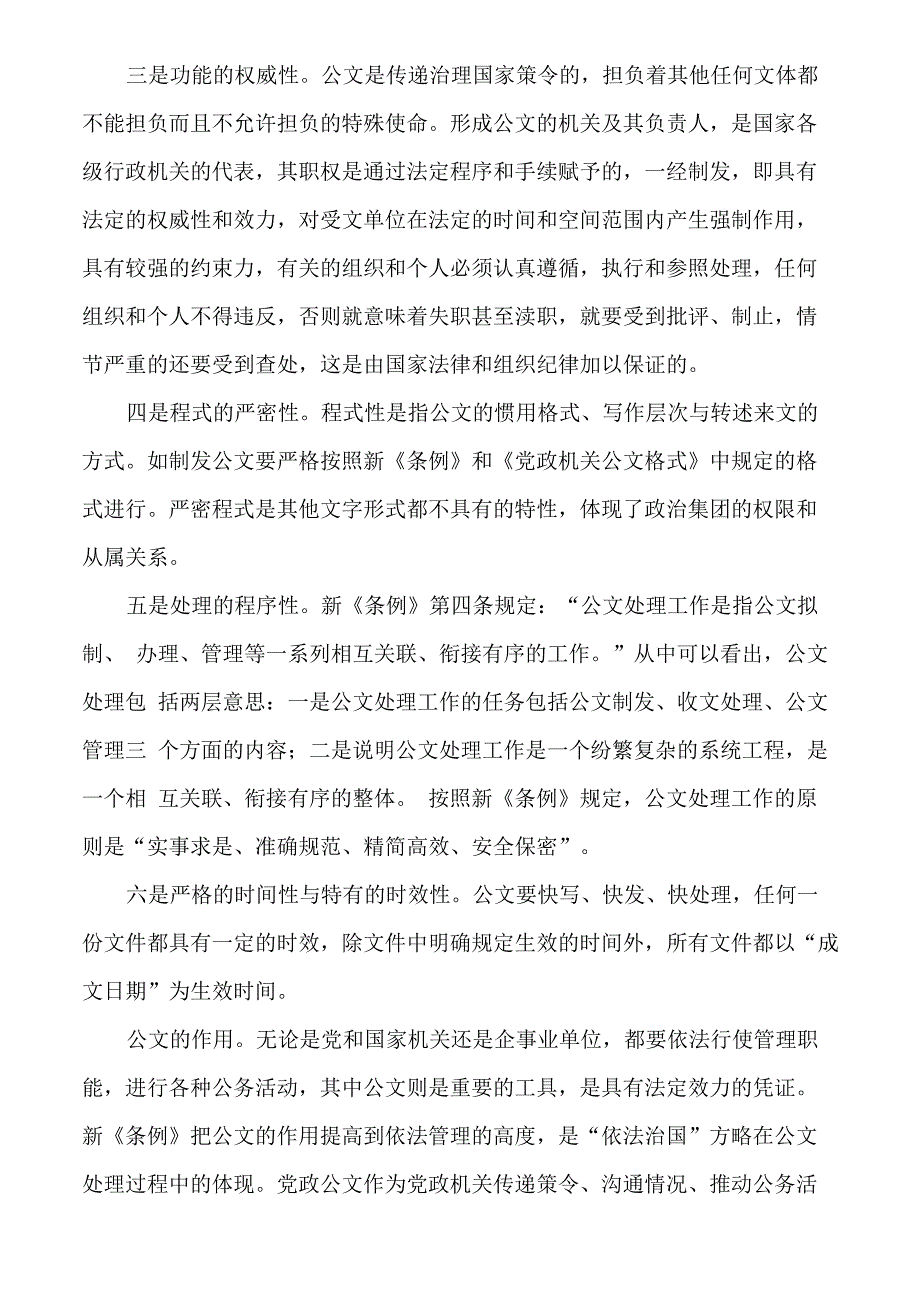 机关常用公文写作与处理讲稿_第4页