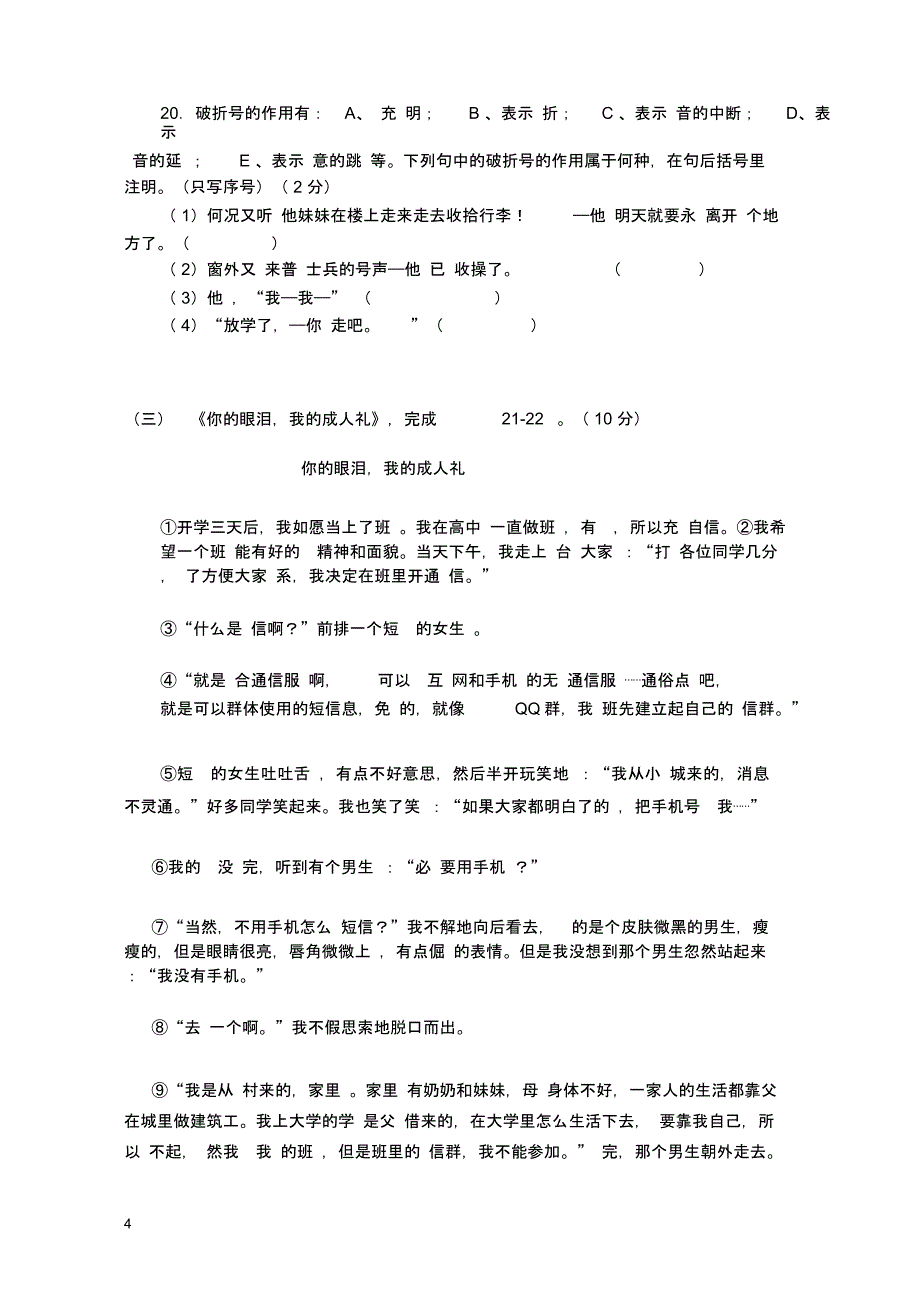 陕西省渭南市2012-2013学年七年级语文下学期第一次月考试题_第4页