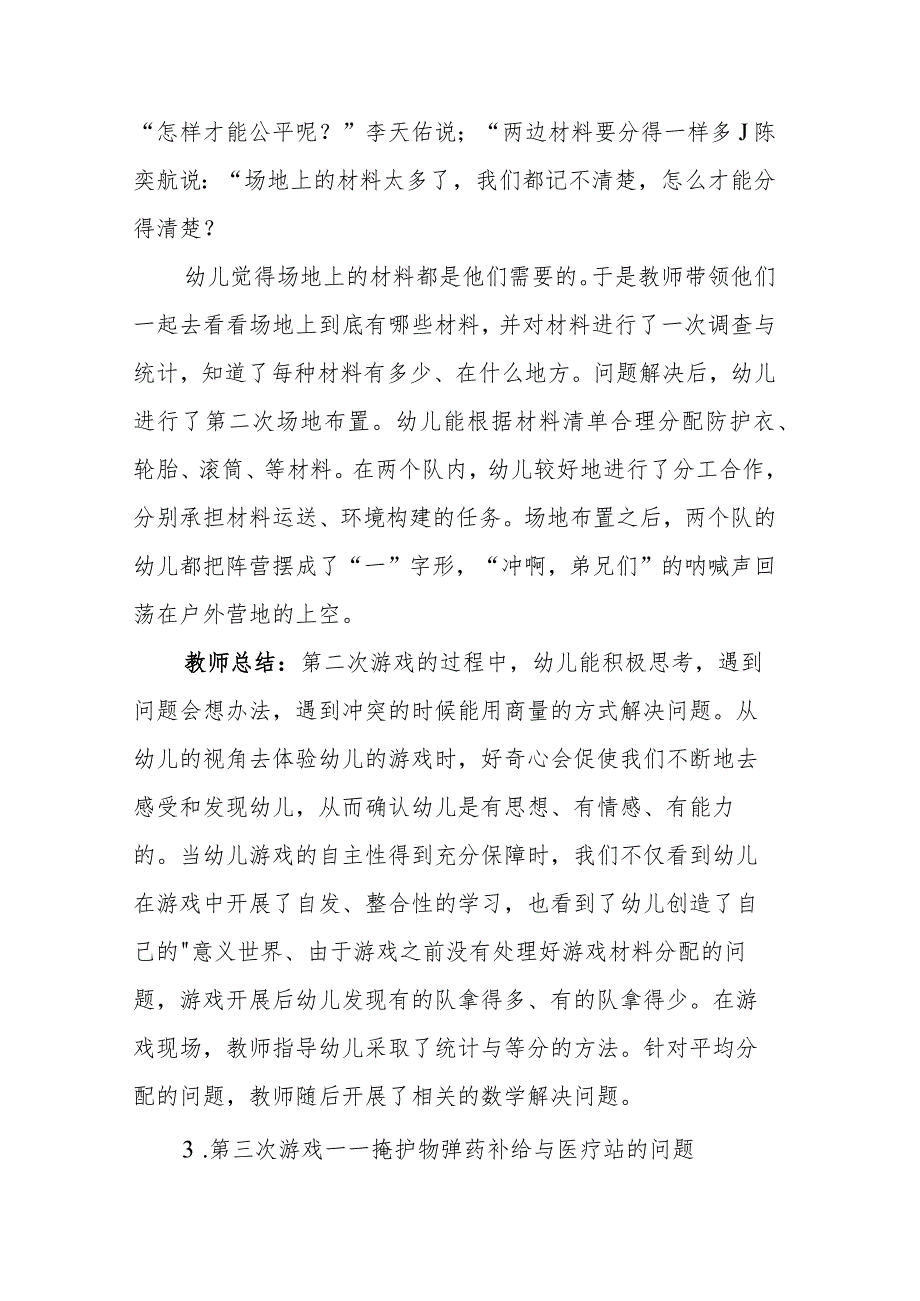 安吉游戏故事 我爱我的祖国_第3页