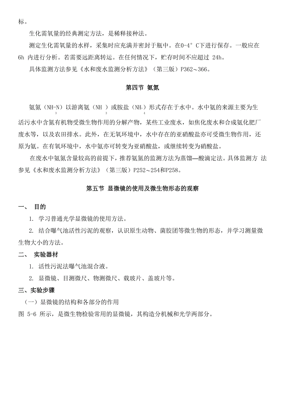 污水处理厂常用监测方法_第2页