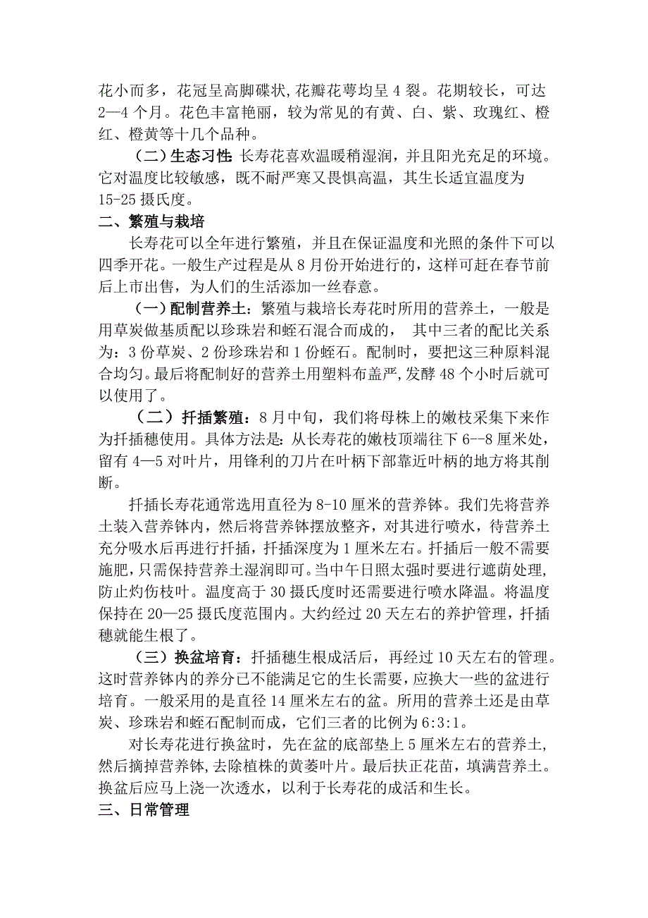 长寿花解说词.doc_第3页