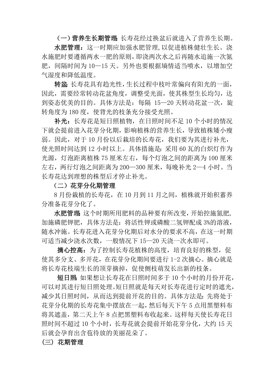 长寿花解说词.doc_第4页
