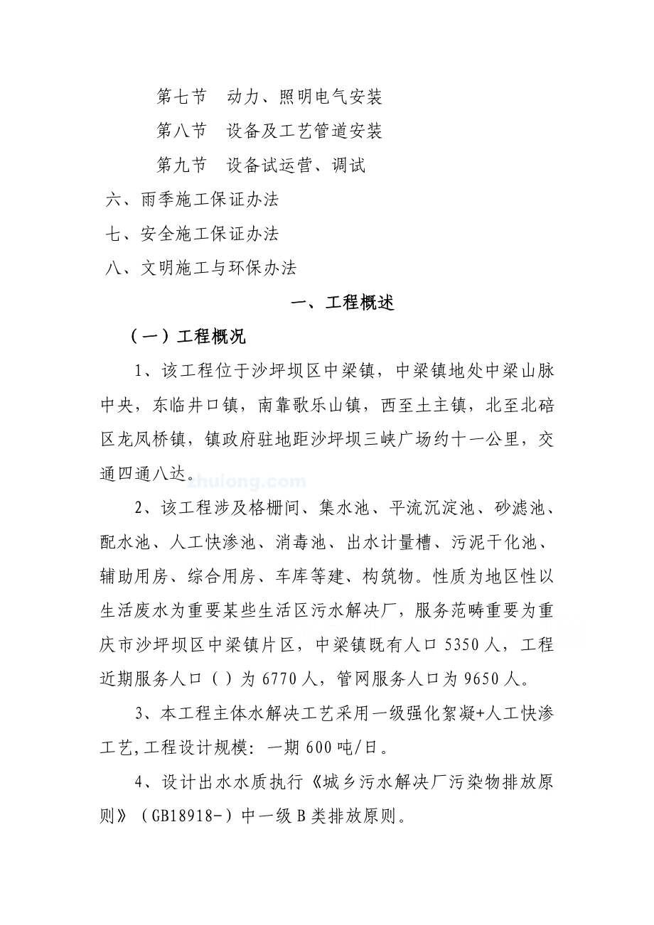 污水处理厂工艺及安装施工方案样本.doc_第2页