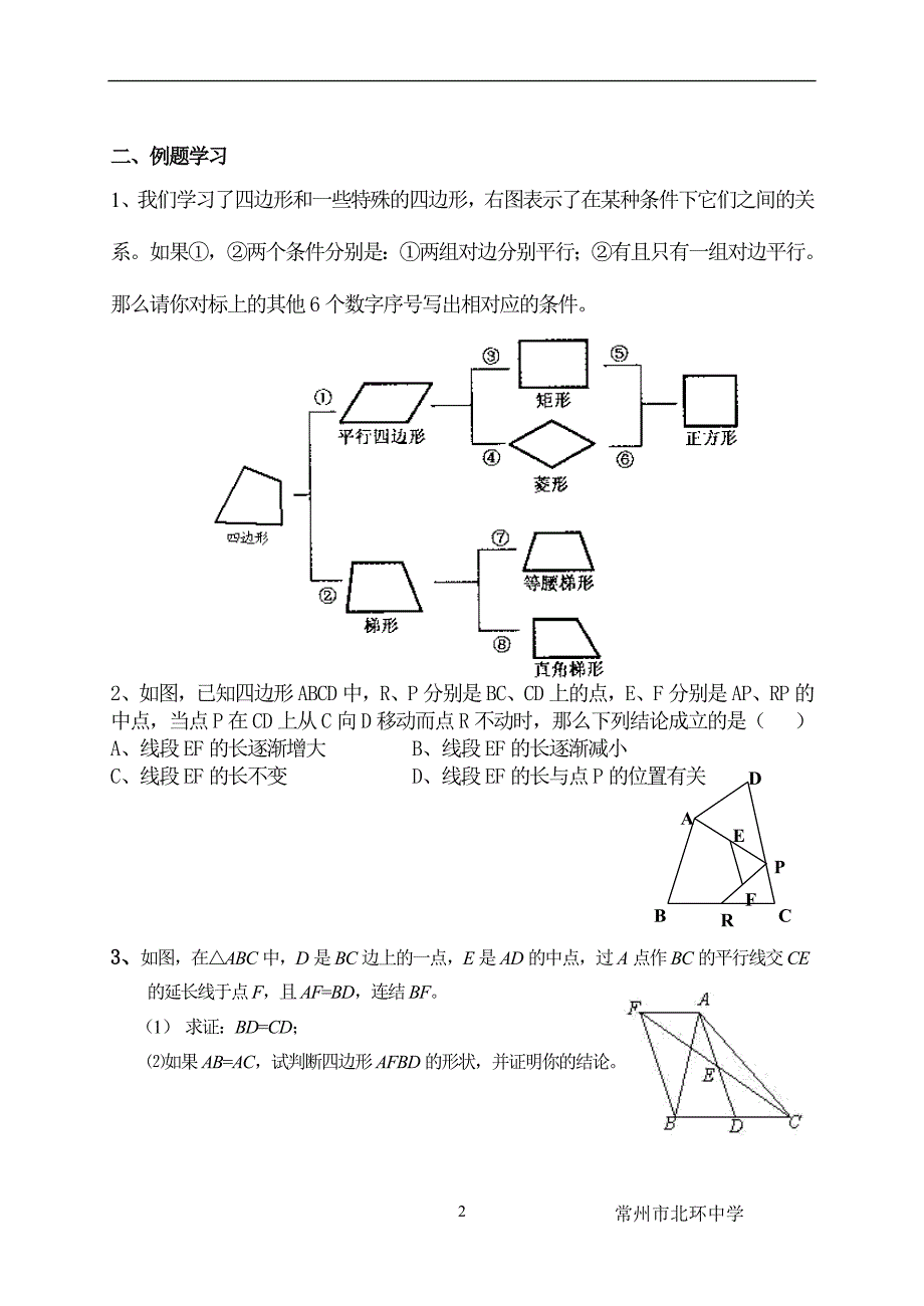 九上《图形与证明》小结与思考.doc_第2页