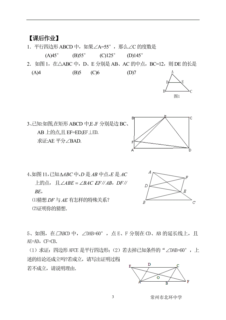 九上《图形与证明》小结与思考.doc_第3页