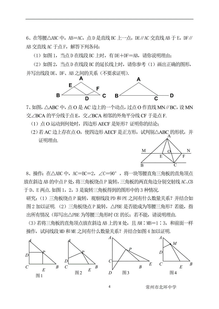 九上《图形与证明》小结与思考.doc_第4页