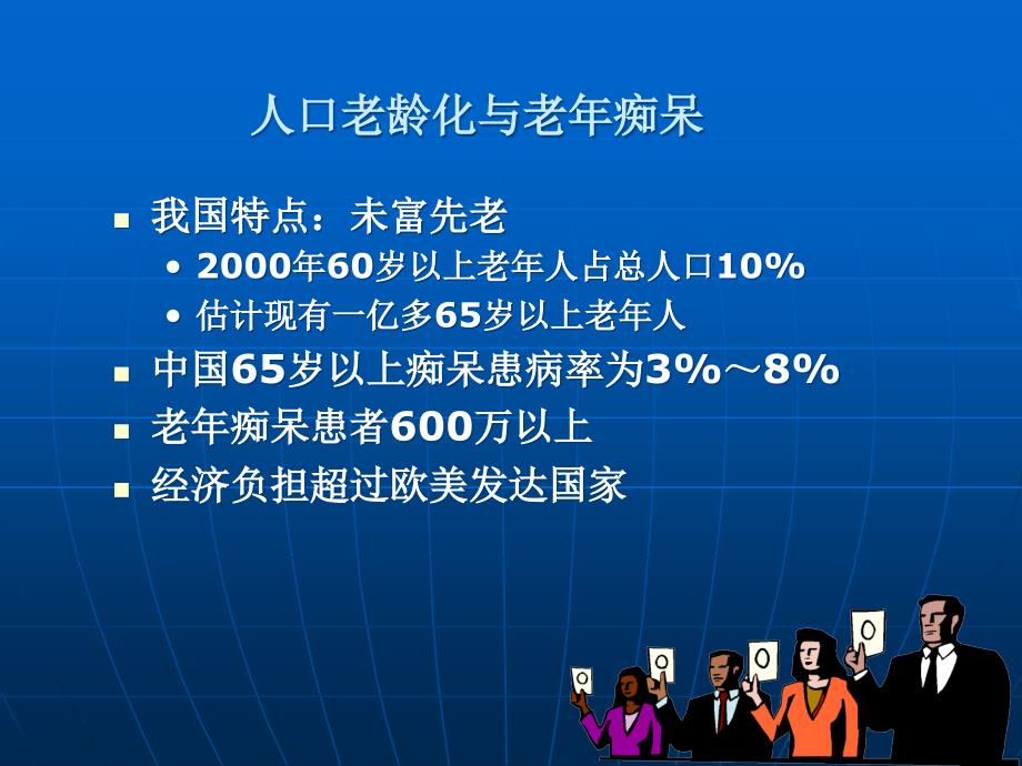 老年痴呆的康复治疗ppt课件_第4页