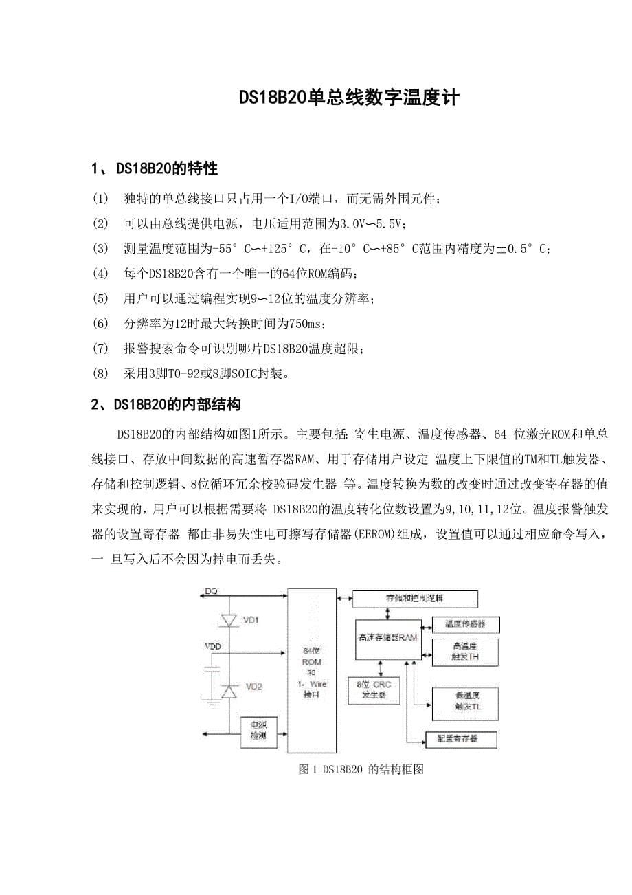 温度传感器DS18B20 外文翻译_第5页