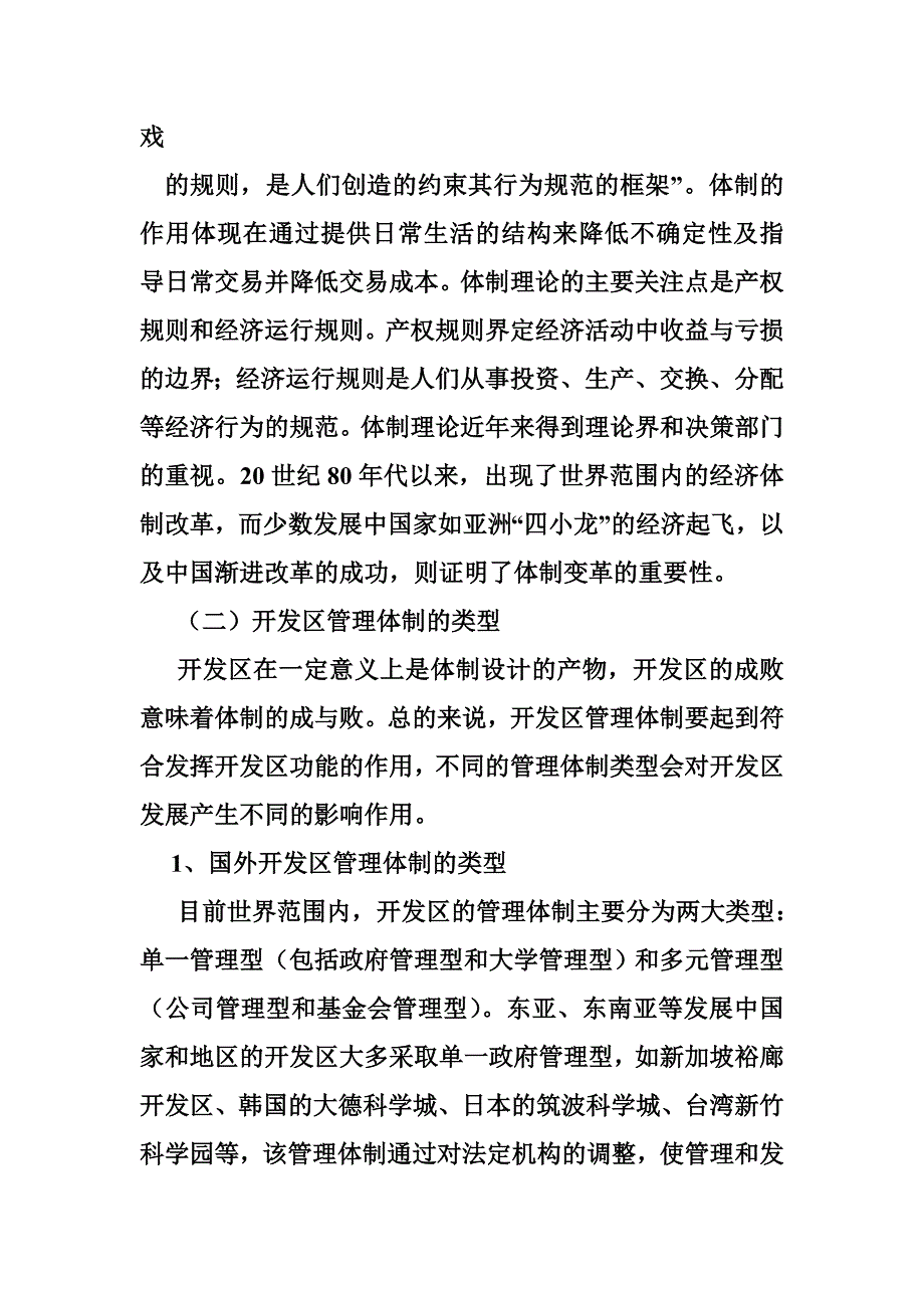 山东开发区行政管理体制机制主要问题和对策建议_第3页