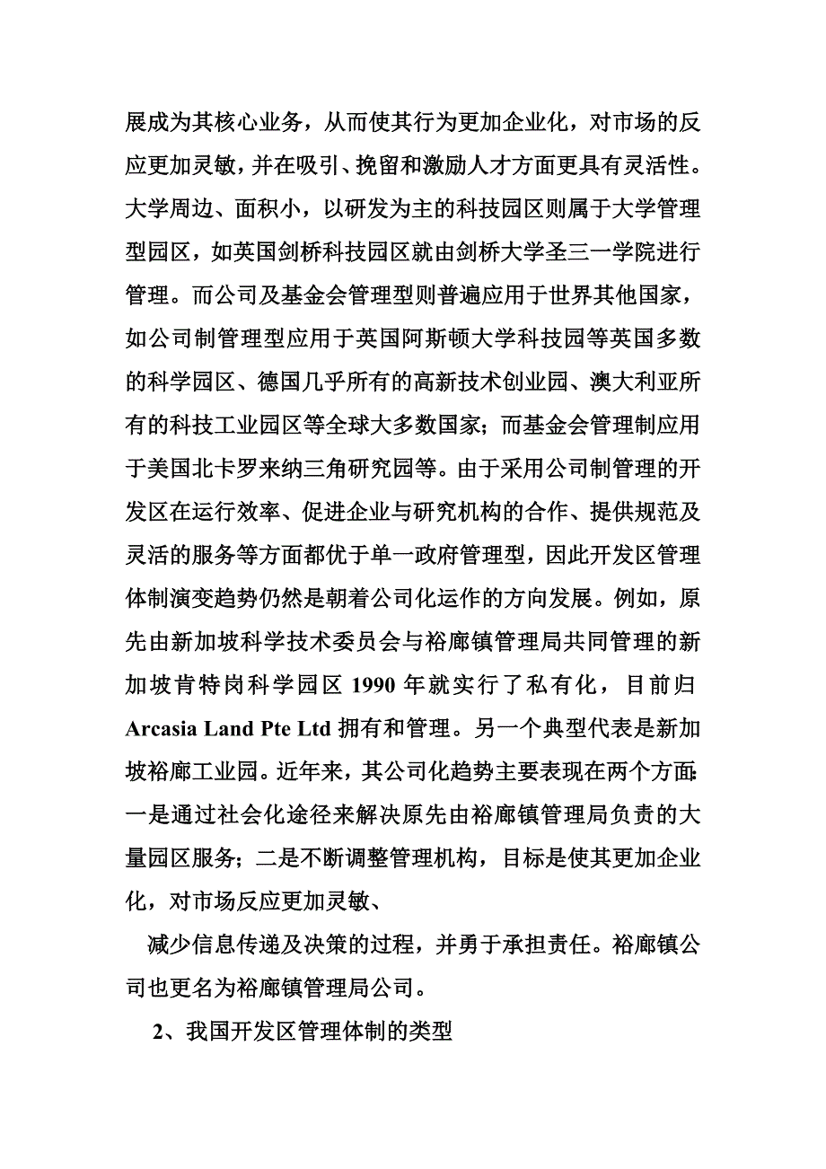 山东开发区行政管理体制机制主要问题和对策建议_第4页