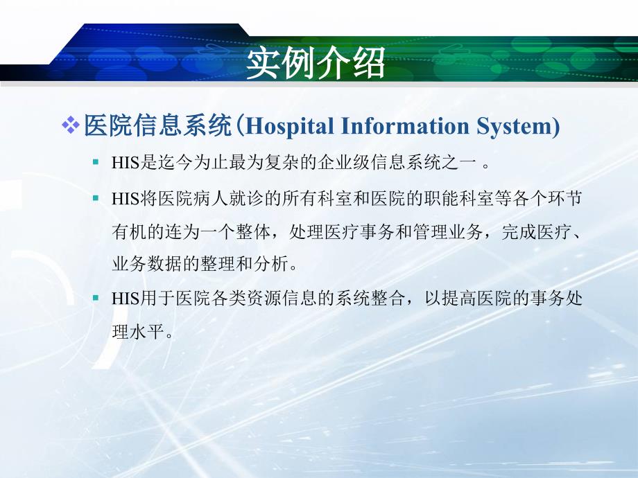 医院数据仓库案例_第3页