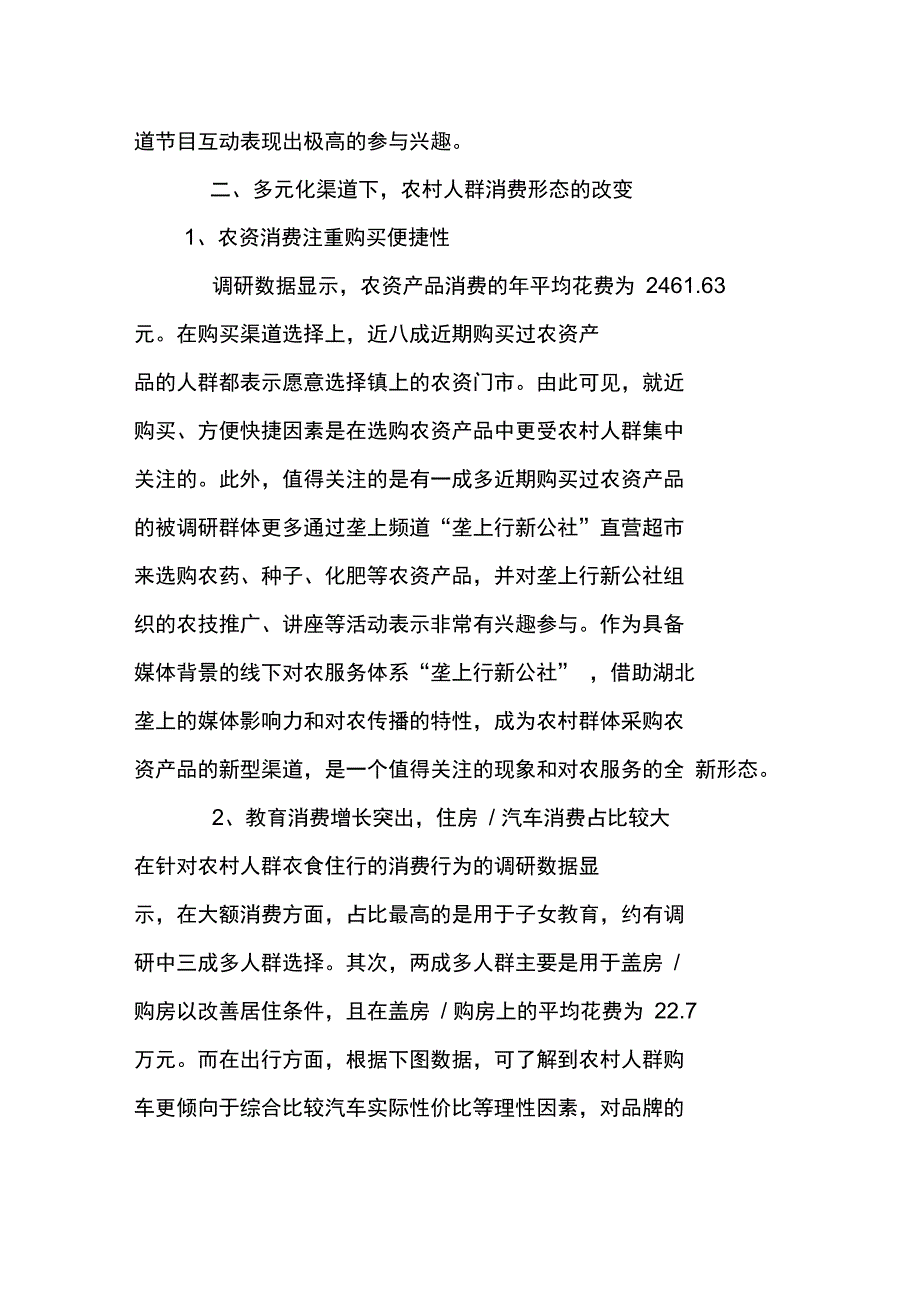 尼尔森调查报告(2)_第4页