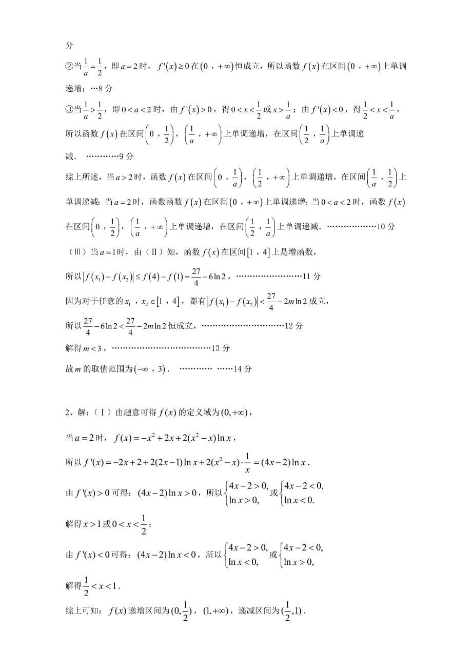 新版山东省13市高三最新考试数学文试题分类汇编导数及其应用 全国通用 Word版含答案_第5页