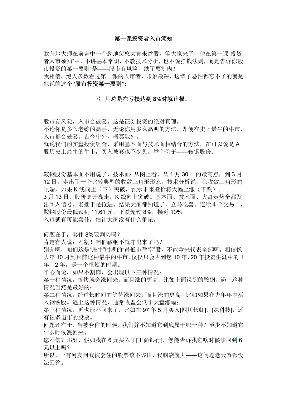 《证券投资24堂课》读书笔记_第1页