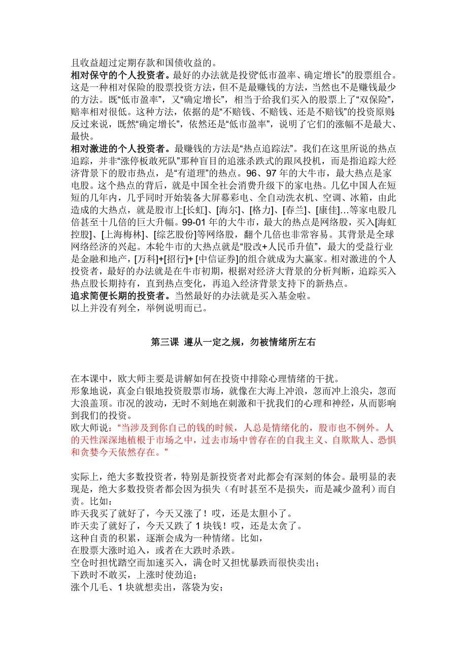 《证券投资24堂课》读书笔记_第5页