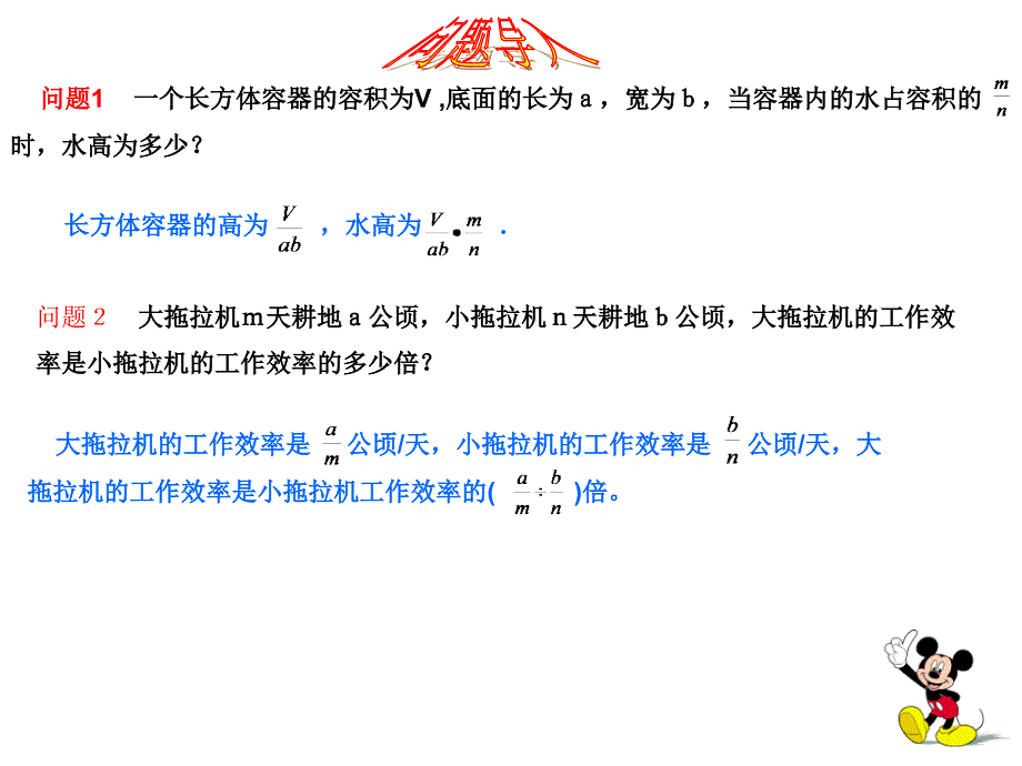 分式的乘除法数学课件_第2页