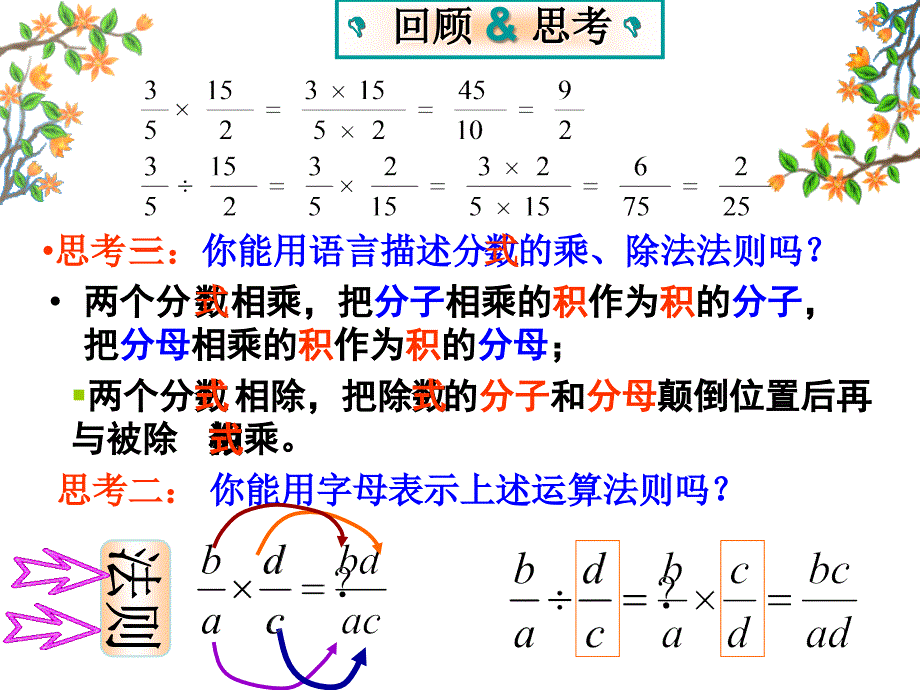 分式的乘除法数学课件_第4页