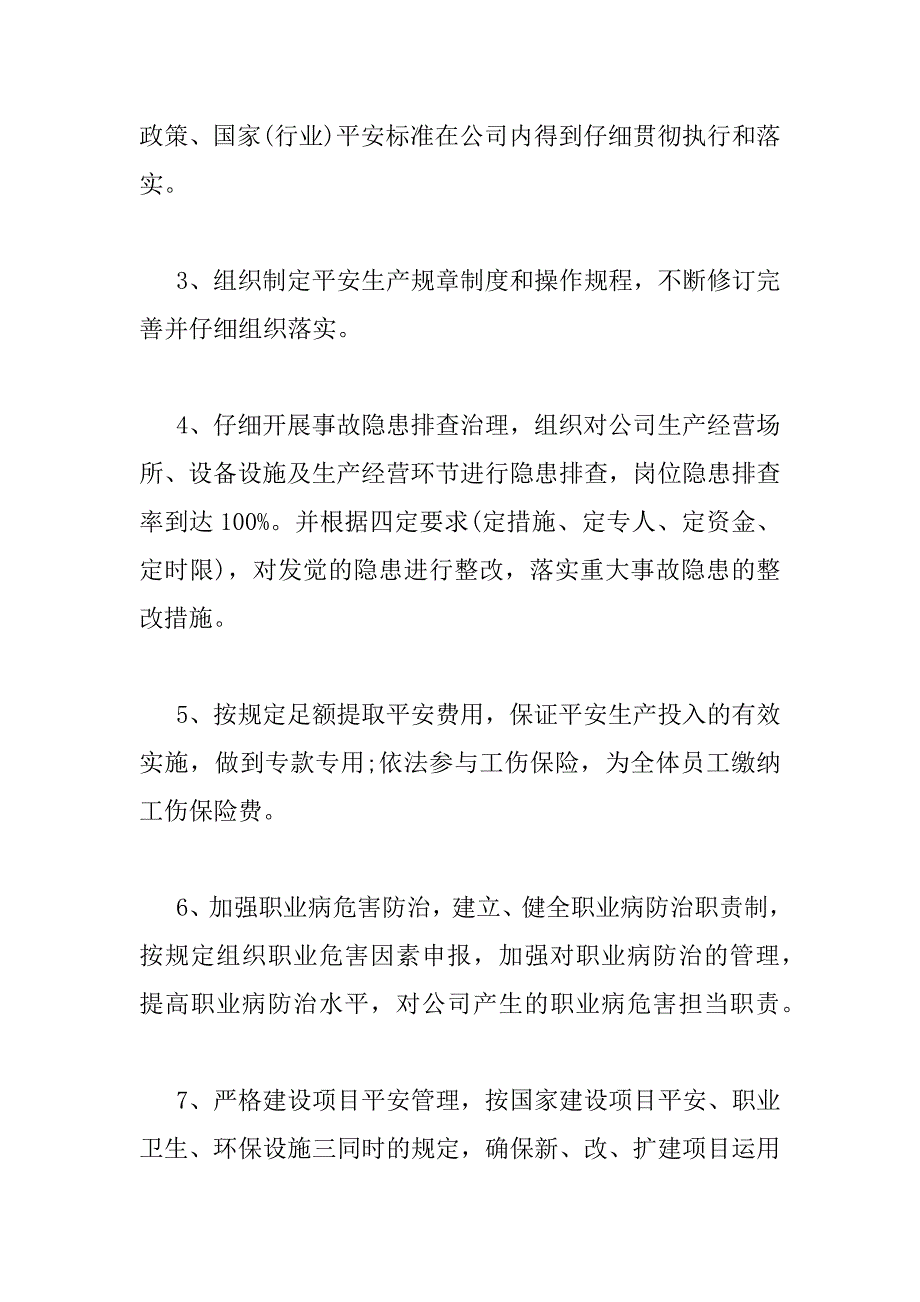 2023年企业安全生产承诺书5篇_第2页