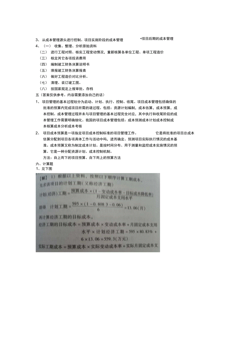 项目成本管理答案_第3页