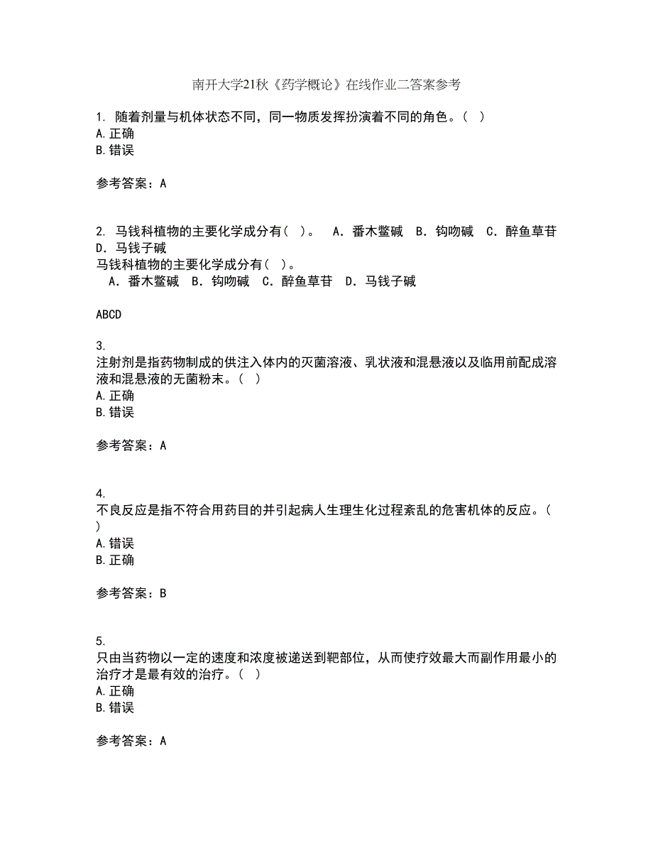 南开大学21秋《药学概论》在线作业二答案参考58_第1页