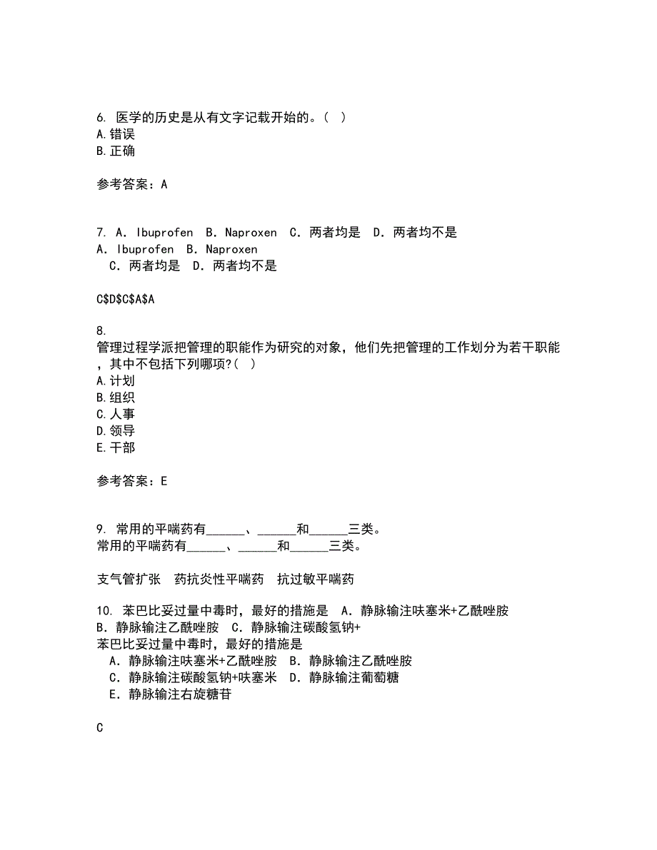 南开大学21秋《药学概论》在线作业二答案参考58_第2页