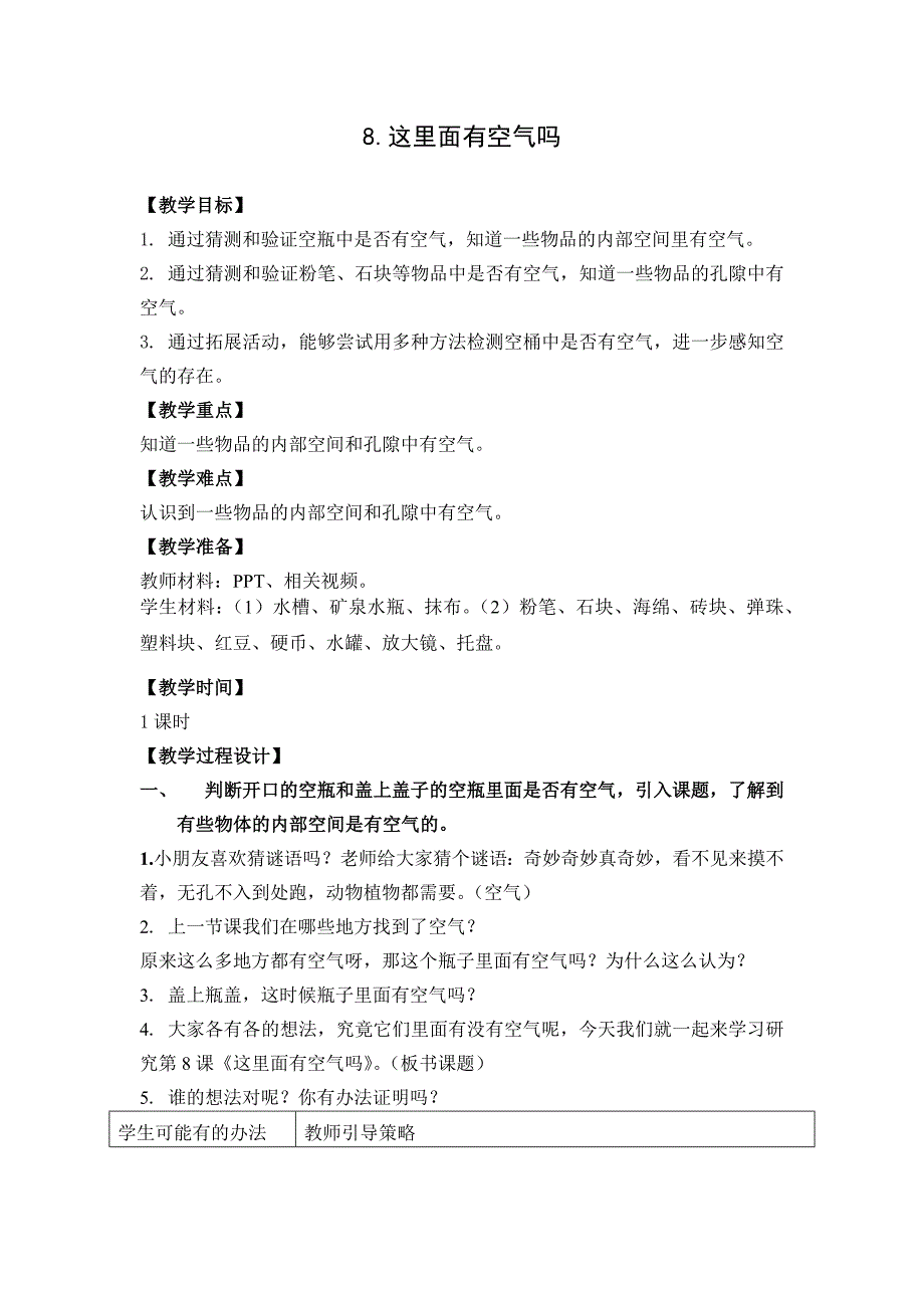 8.这里面有空气吗[1].docx_第1页