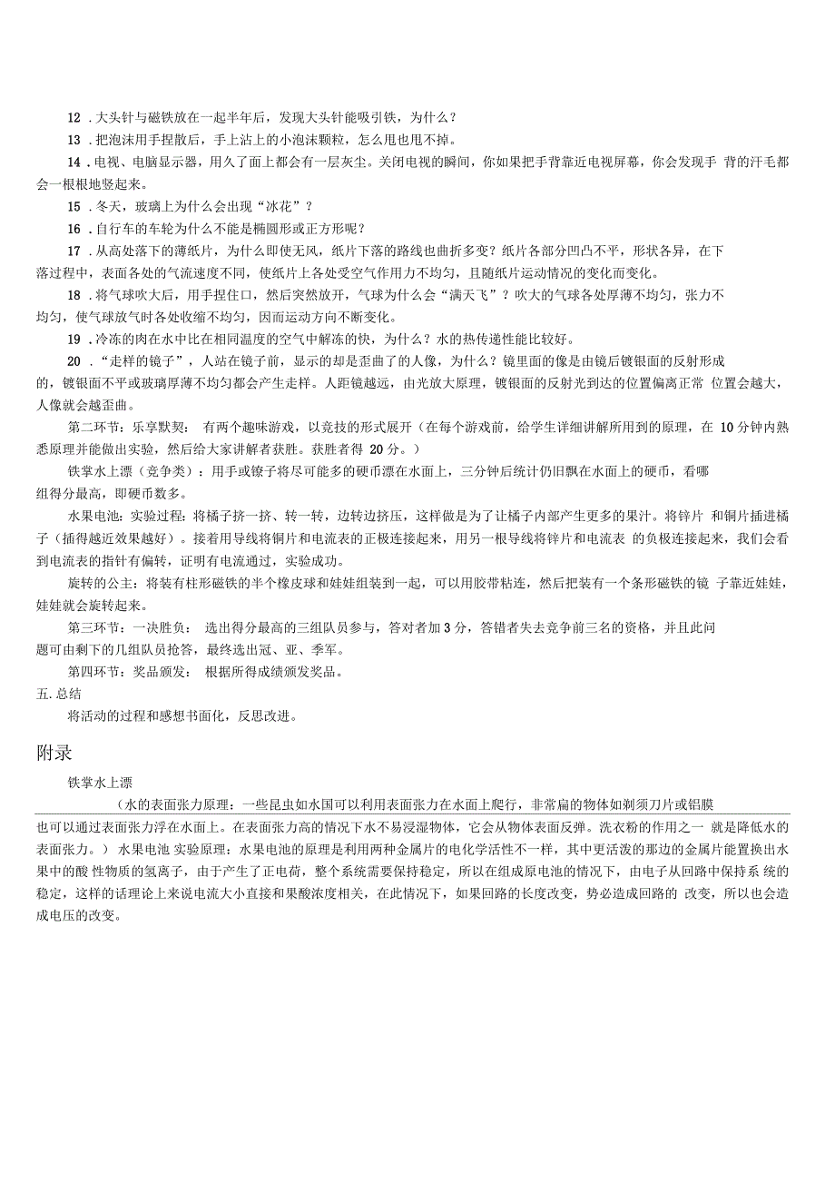 趣味课堂活动方案_第2页