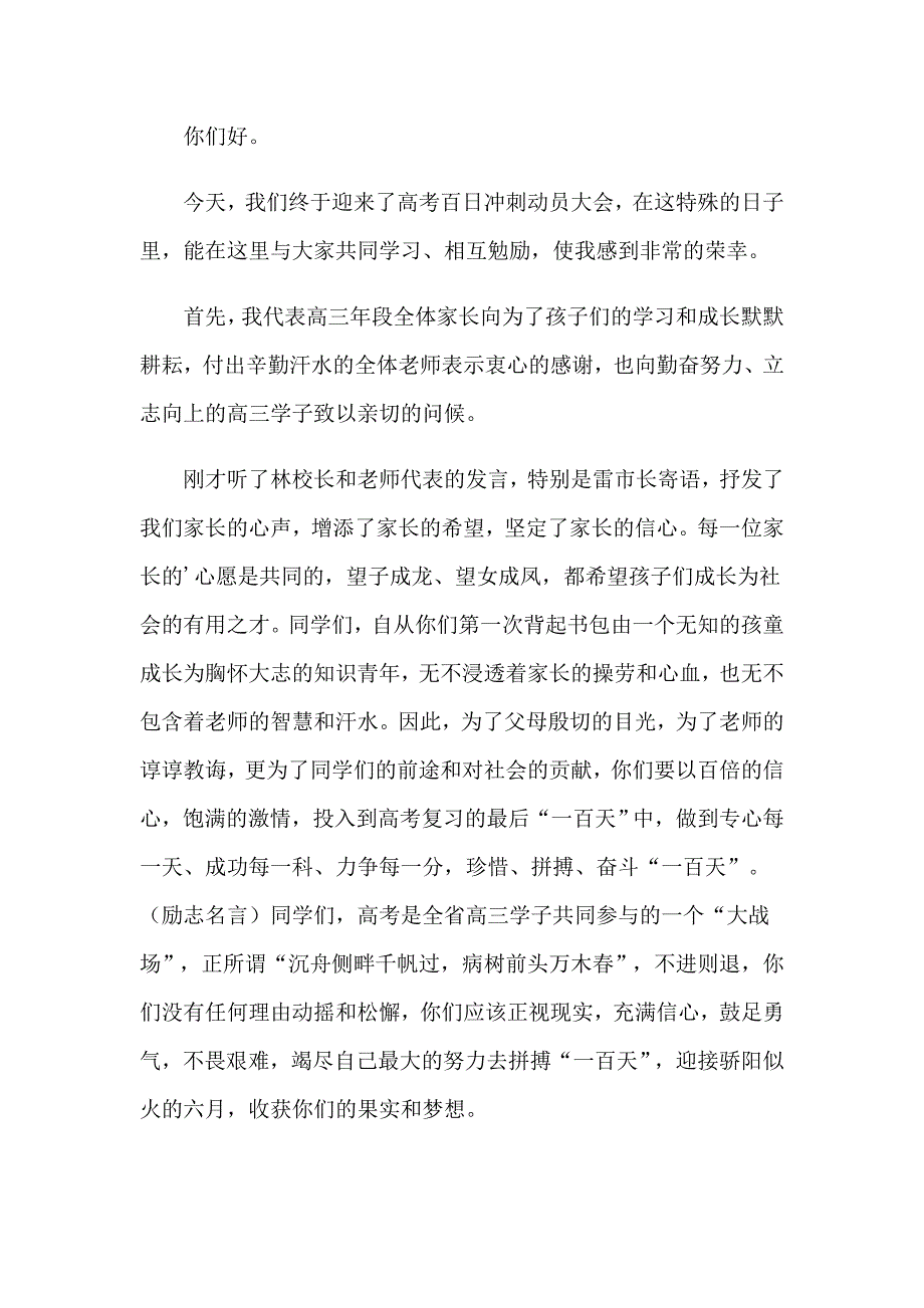 高考百日冲刺誓师大会家长发言稿_第5页