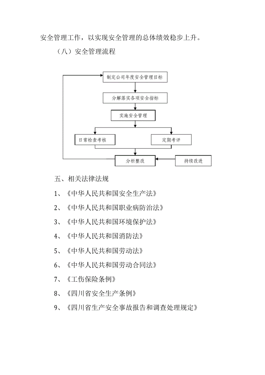 安全管理工作流程.docx_第3页