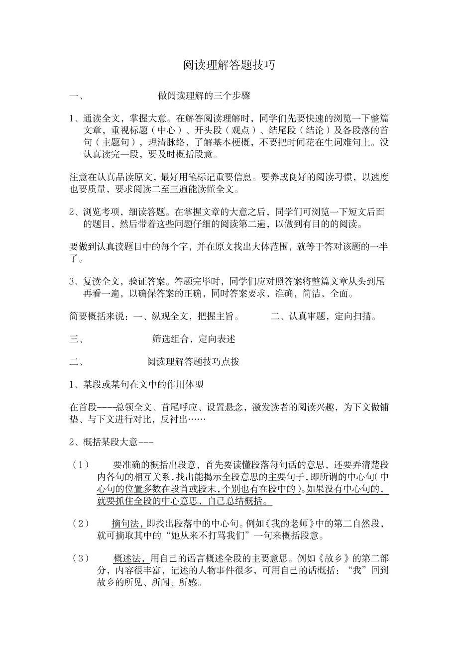 小学语文阅读理解解题技巧附练习1_第1页