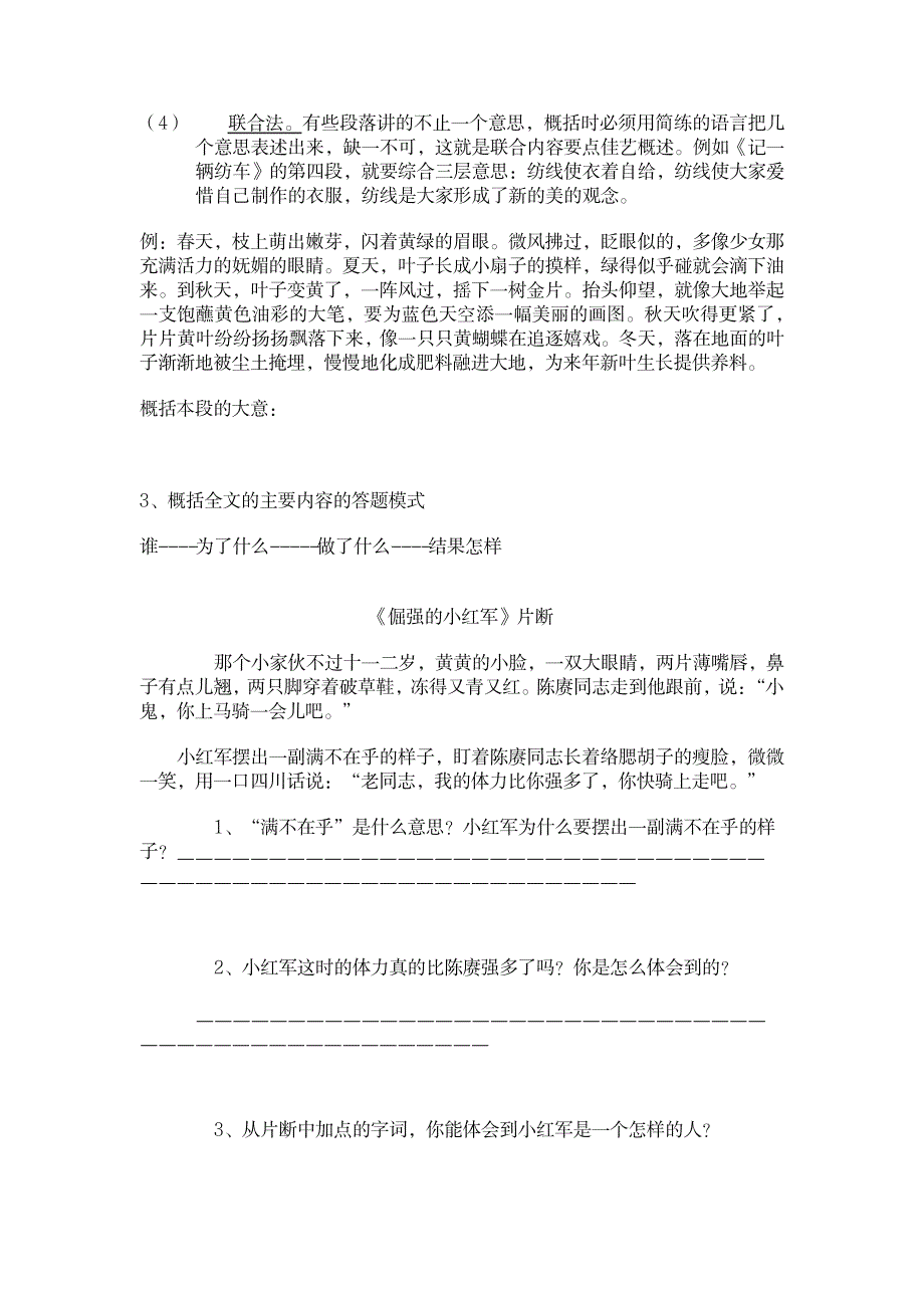 小学语文阅读理解解题技巧附练习1_第2页