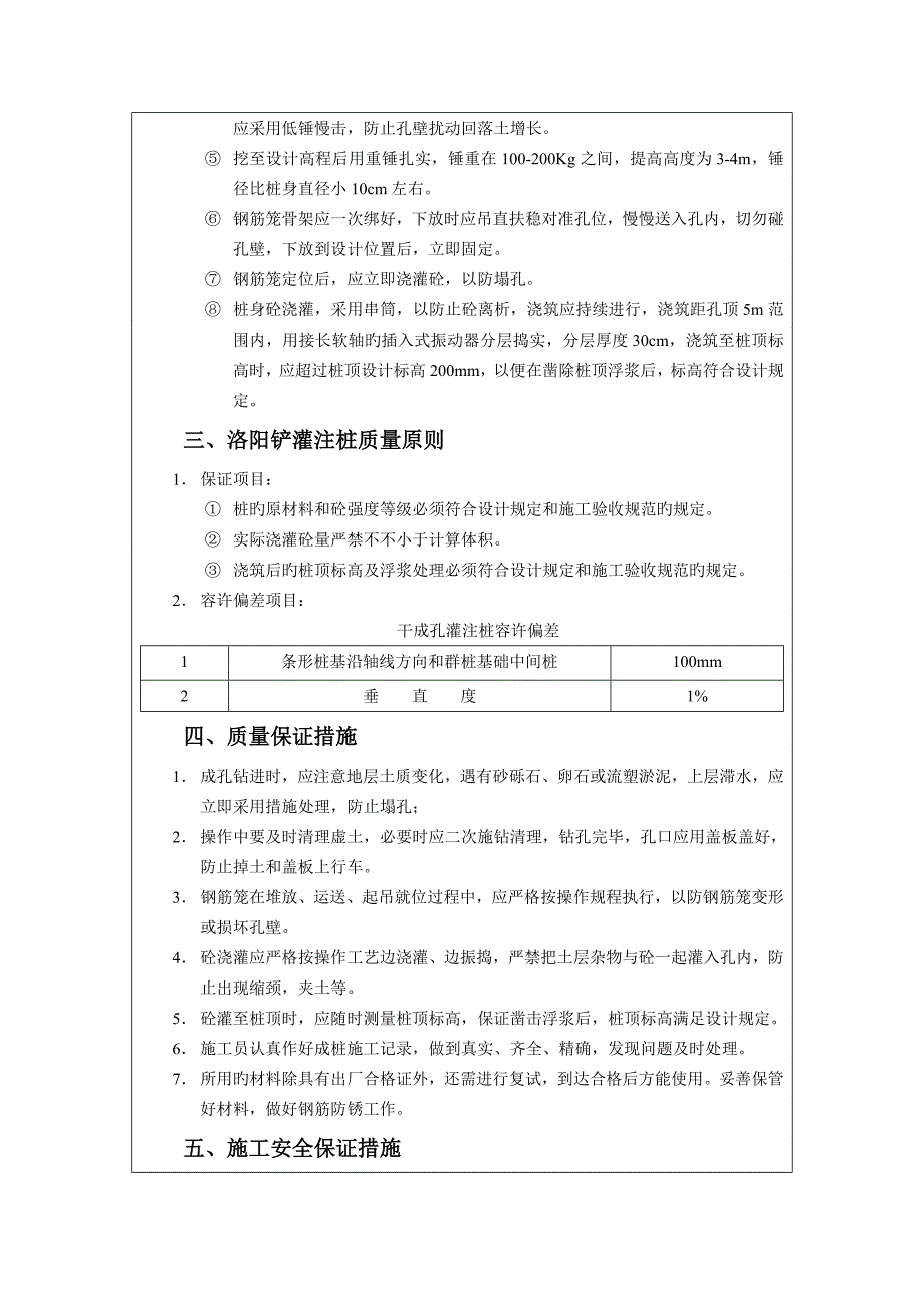 机械洛阳铲技术交底_第2页