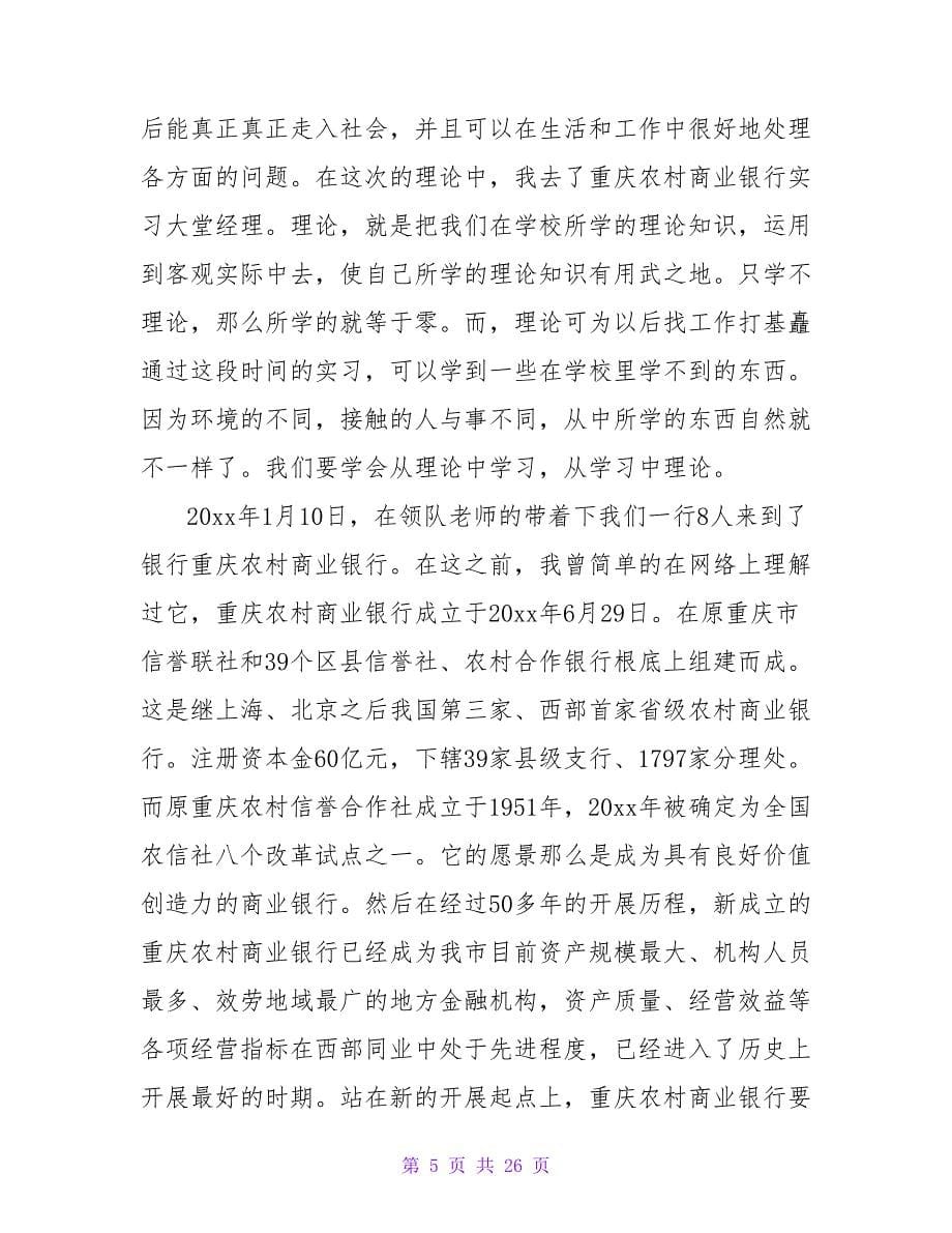 国际贸易会计实习报告.doc_第5页