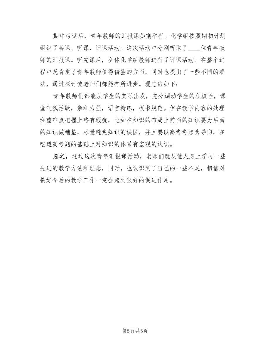 青年教师汇报课听课总结范文.doc_第5页