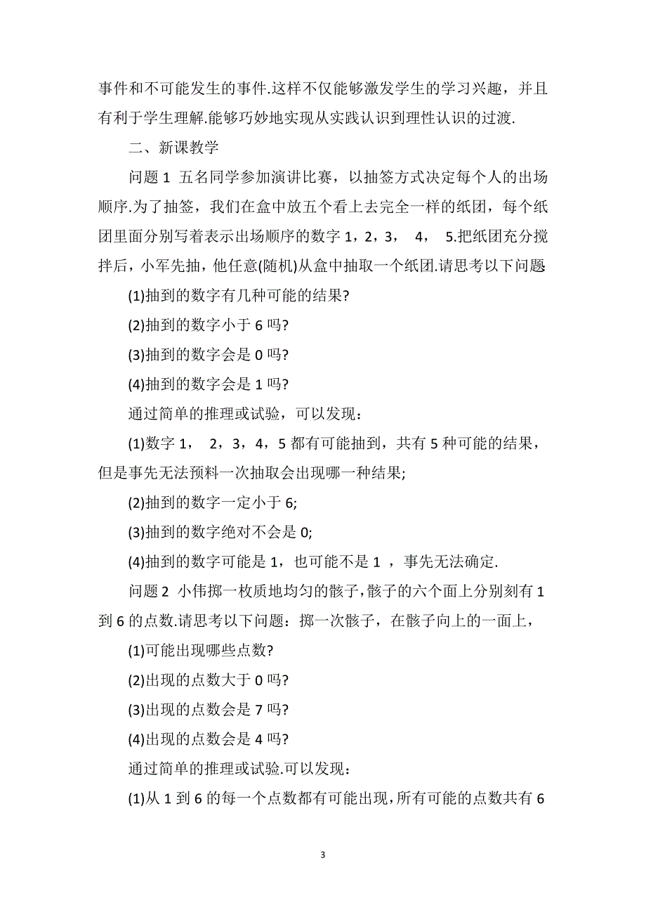 随机事件与概率北师大版数学九年级上册教案_第3页