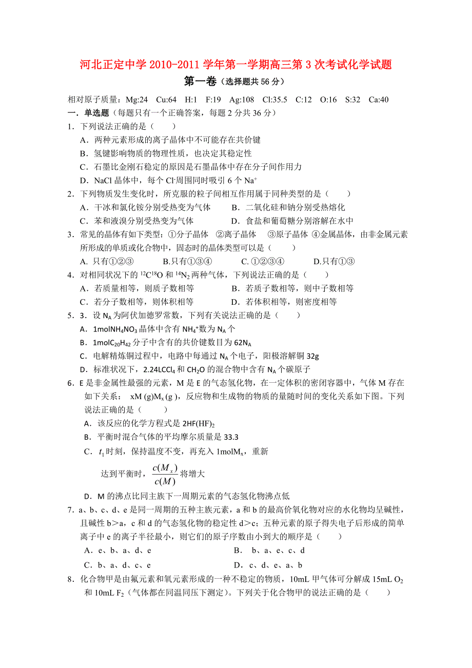 河北省正定中学2011届高三化学上学期第三次考试旧人教版_第1页