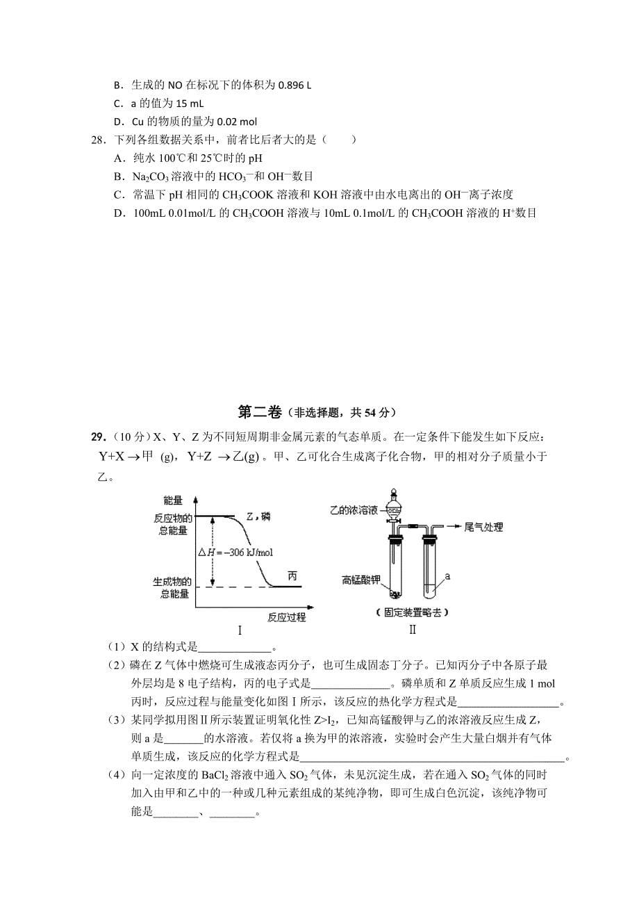 河北省正定中学2011届高三化学上学期第三次考试旧人教版_第5页