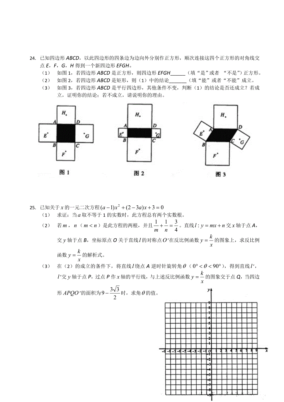 人教版 小学9年级 数学上册 第一期中考试试题_第4页