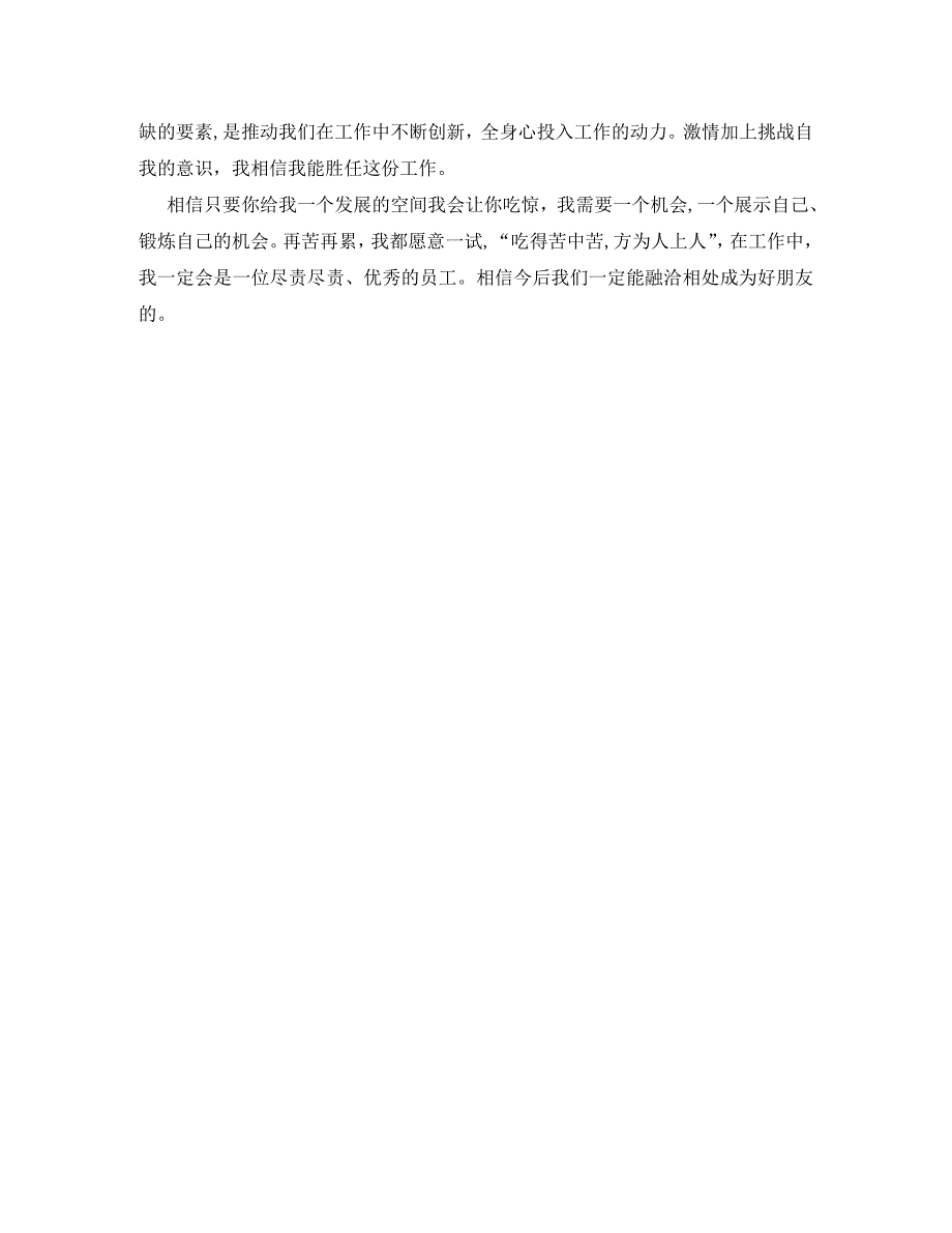 网络营销应聘自我介绍范文_第2页