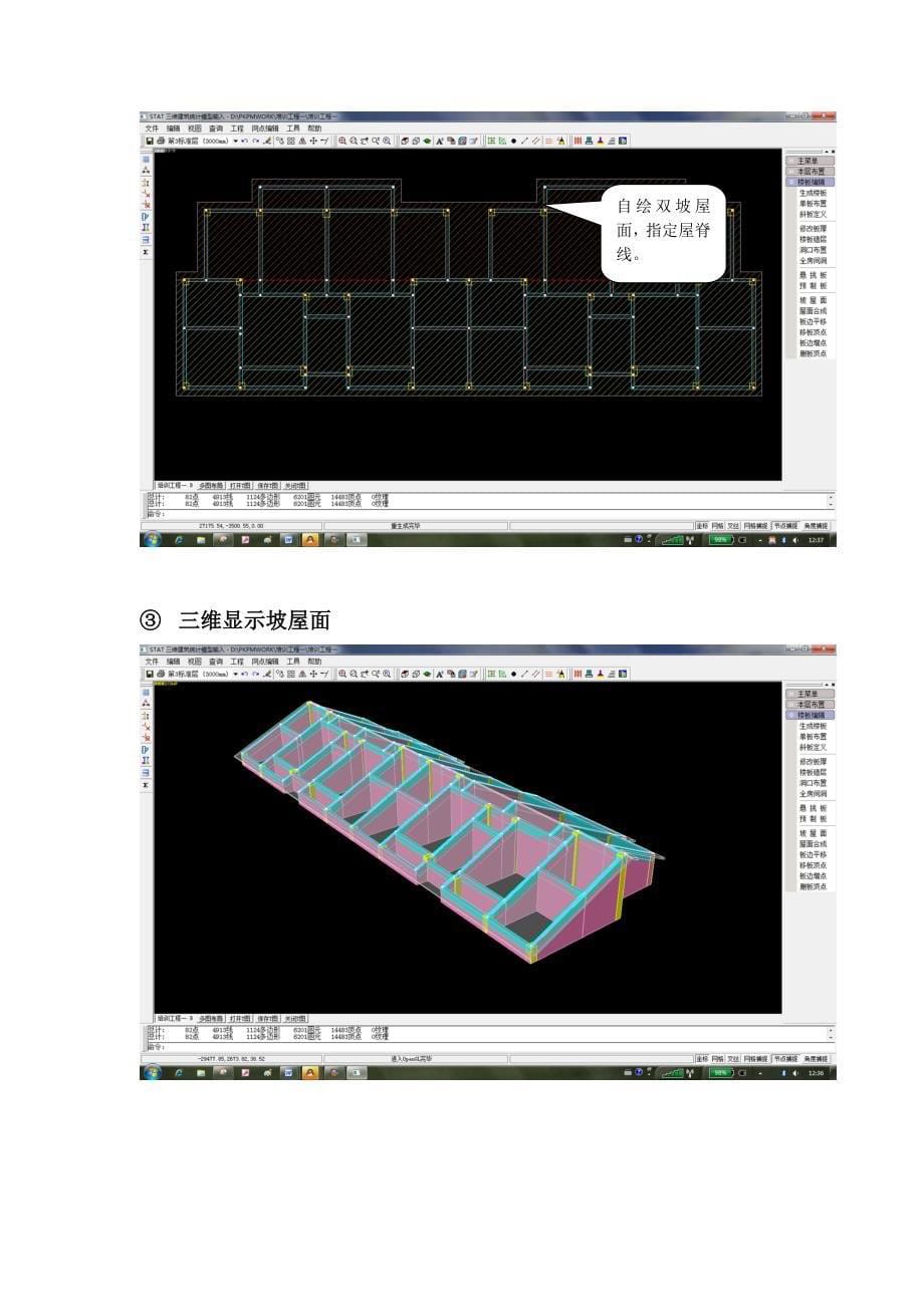 PKPM算量、钢筋软件培训课件六_第5页