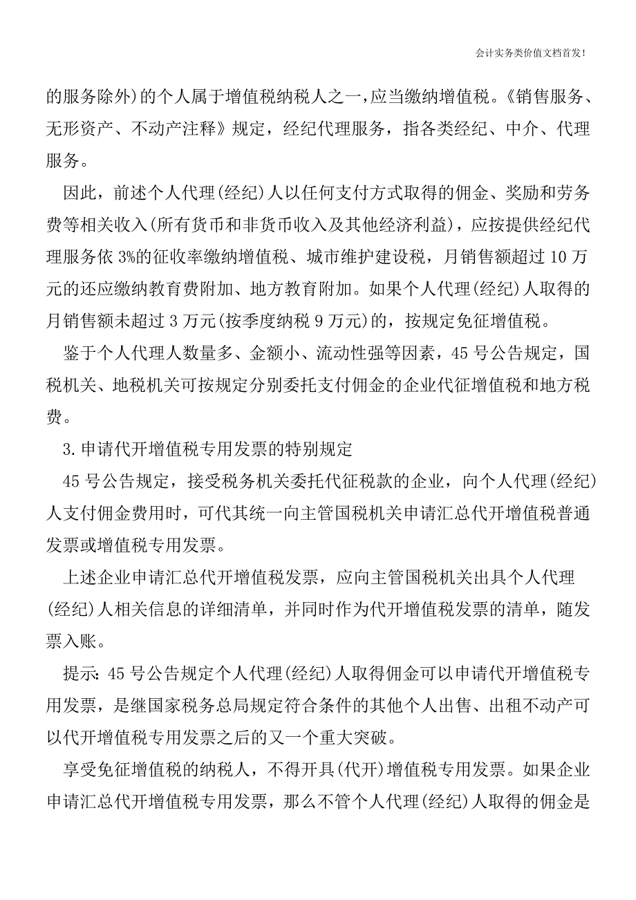 营改增后个人保险代理人如何纳税[纳税筹划实务精品文档].doc_第2页